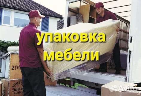 Переезды грузчики грузоперевозки перевозки