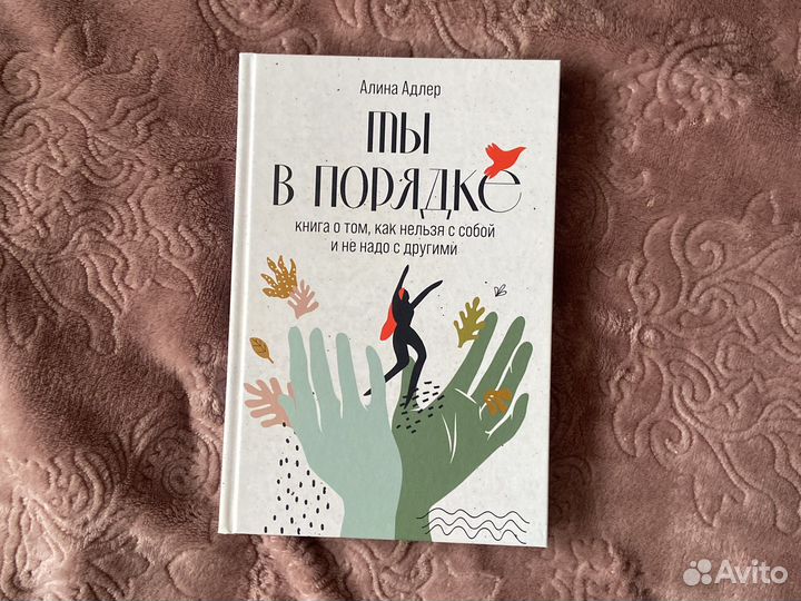 Книга Алина Адлер Ирина Хакамада