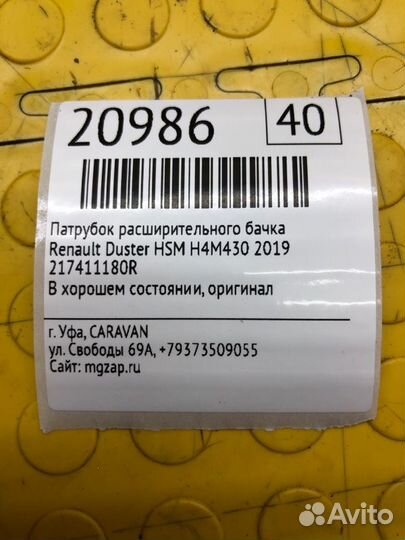 Патрубок расширительного бачка Renault Duster HSM