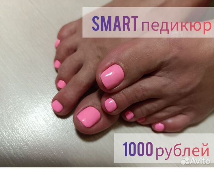 Смарт педикюр