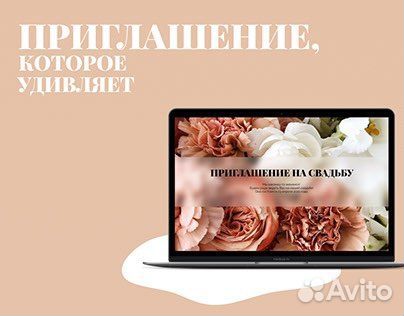 Свадебное приглашение - сайт