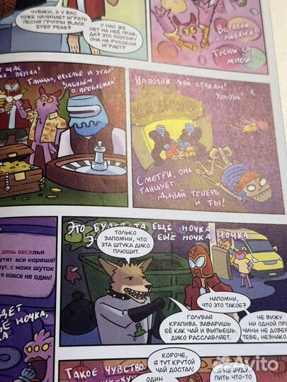 Комикс Филины уходят в отрыв