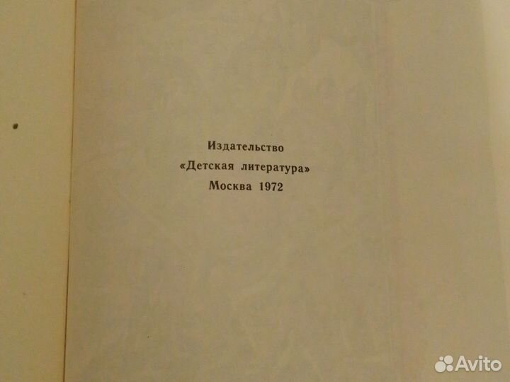 Слово о полку Игореве.1972г.Книга.СССР