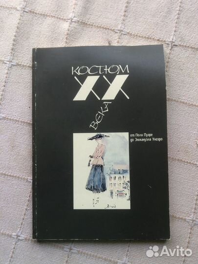 Книги по истории моды