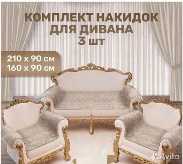 Покрывало-сидушка на диван, дивандек