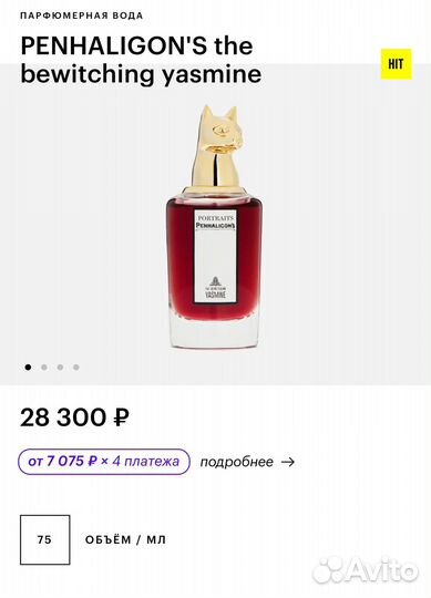 Духи penhaligons yasmine