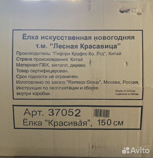 Ель искуственная 150см