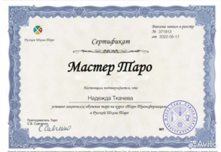 Таролог консультации. Гадание. Обучение