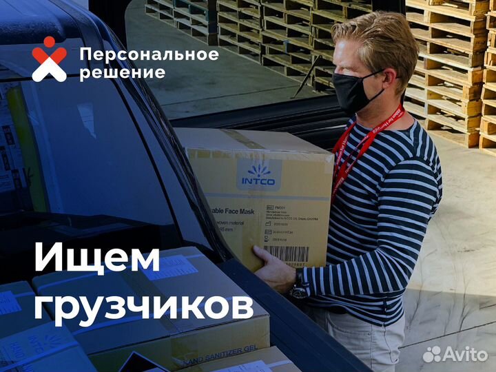 Подработка грузчик