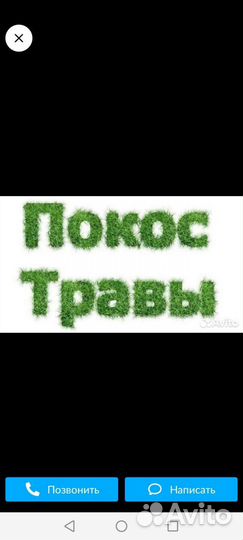 Покос травы тримером