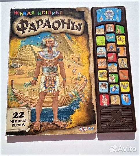 Детские книги. Динозавры. Фараоны