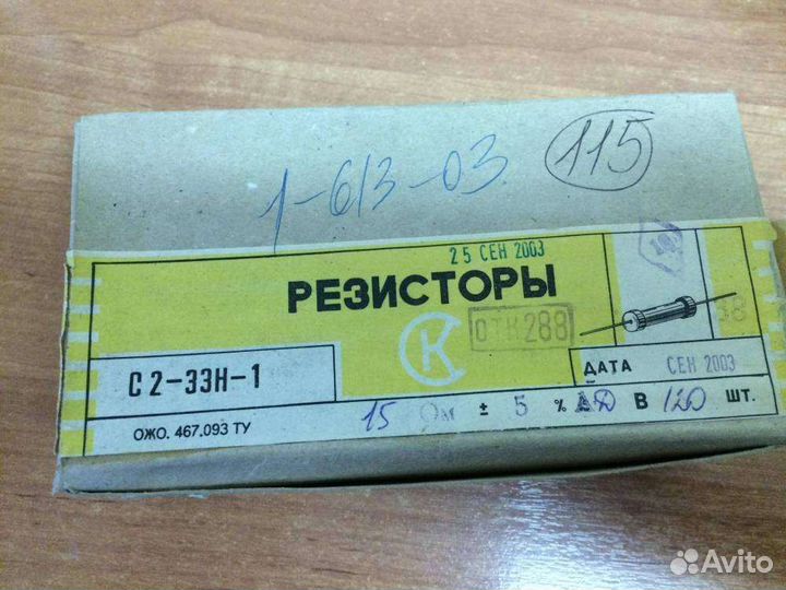 С2-33Н-1-15 Ом5-адв (ож0.467.093ту), 2003 г.в