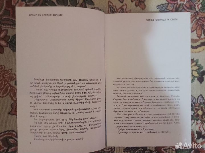 Книга. Джермук (город -курорт Армении)