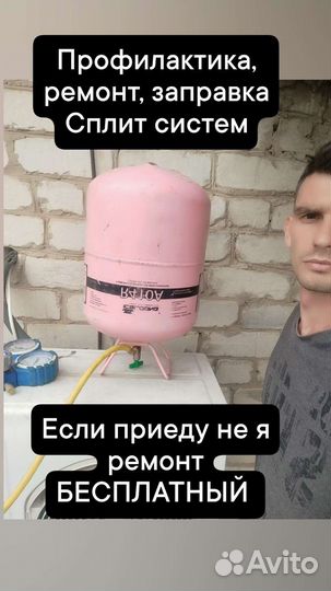 Обслуживание сплит-систем, чистка,заправка, ремонт