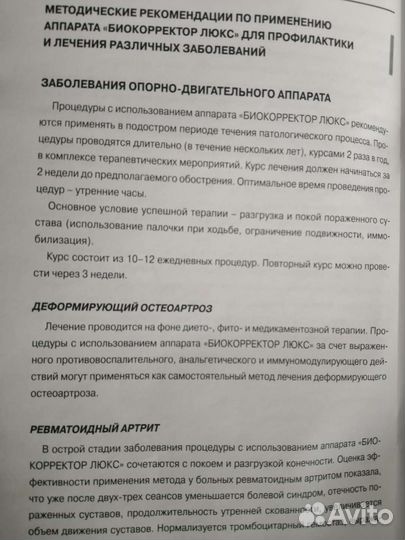 Биоккоректор