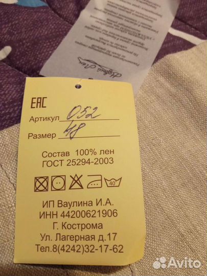 Юбка 48 размер лен