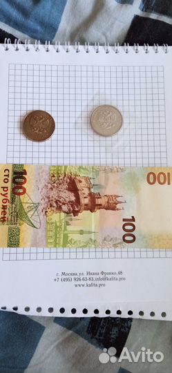 Монеты, купюра