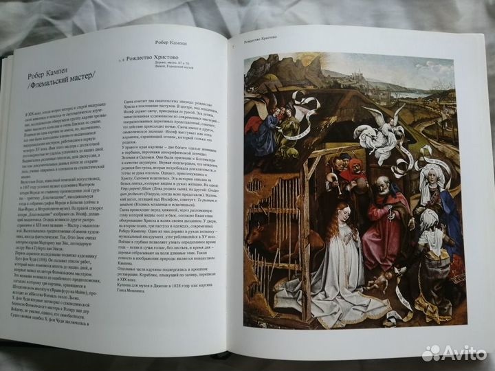 Золотой век нидерландской живописи Н.Н.Никулин