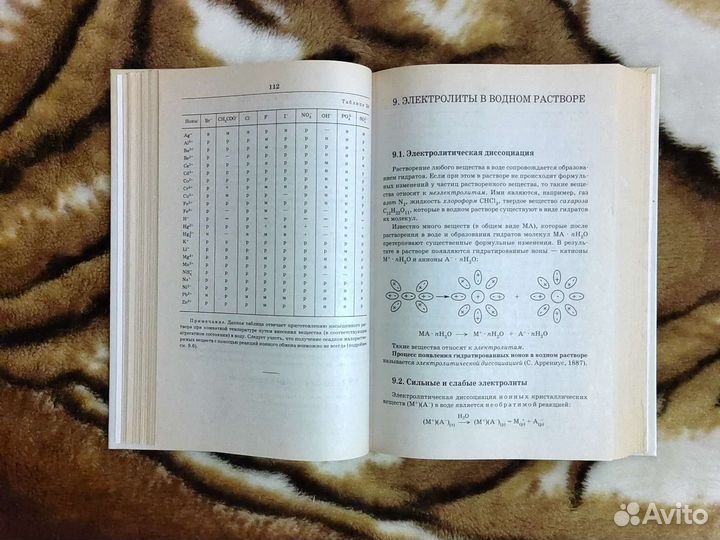 Справочник по Химии и Биологии