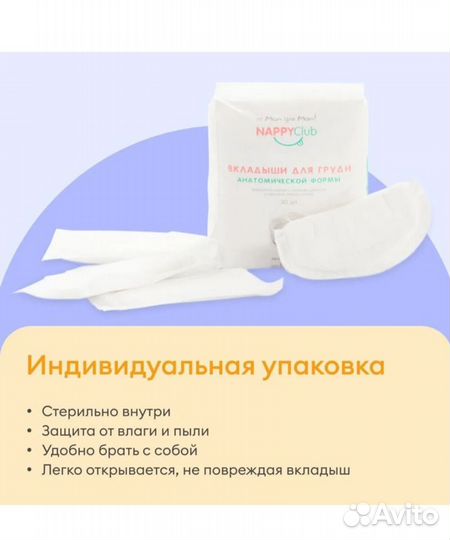 Вкладыши для груди Nappy Club новая упаковка