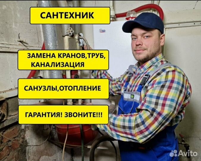 Сантехник. Любые услуги сантехника. Частный мастер