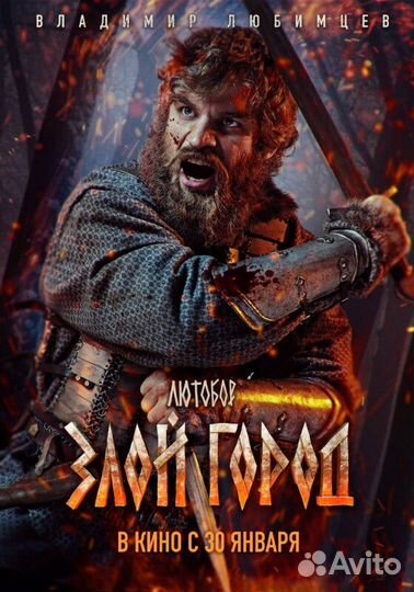 Злой город билеты