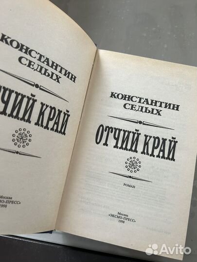 Константин Седых