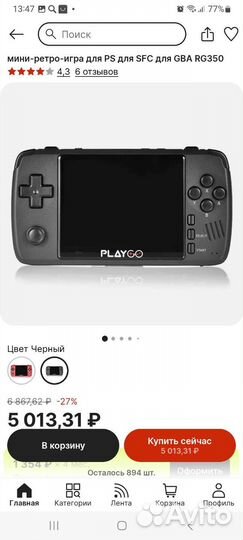 Портативная игровая консоль PlayGo