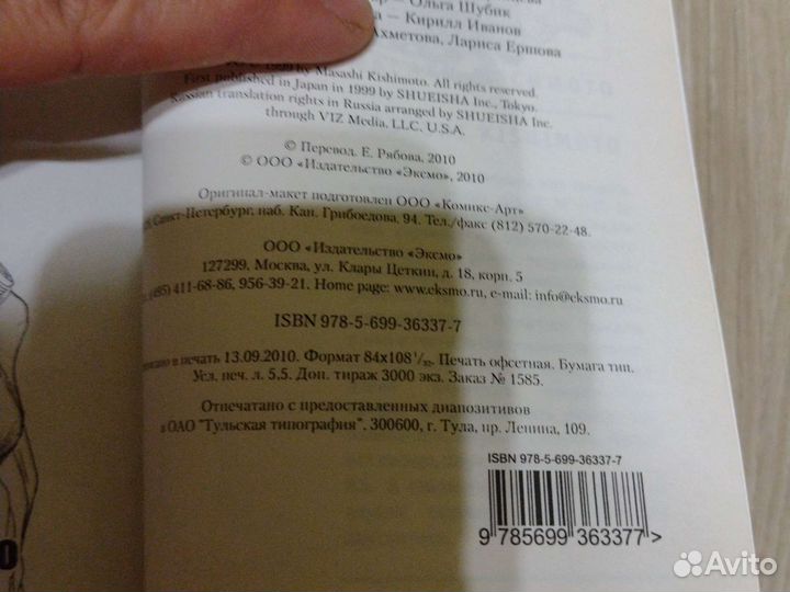 Манга Наруто. Книга 2, 3, 4. Эксмо