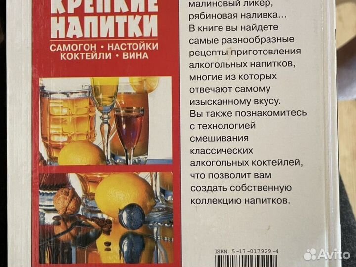 Книга Крепкие напитки