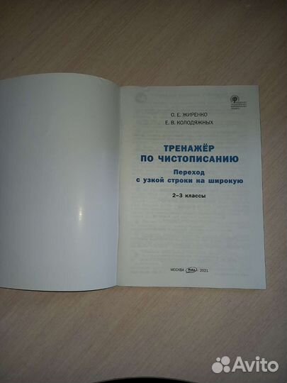 Ренажер по чистописанию