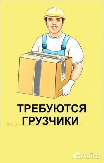 Требуется Грузчик в пгт. Кировское