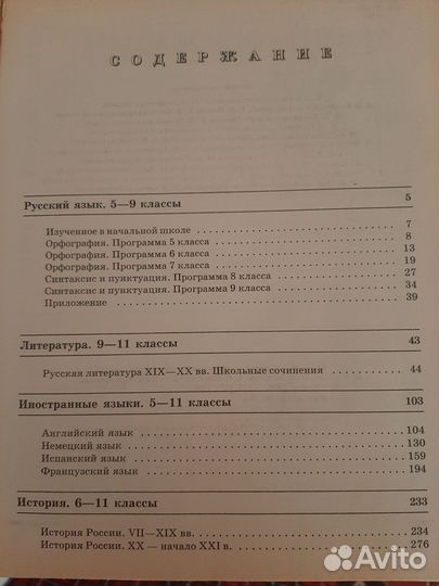 Энциклопедия школьника