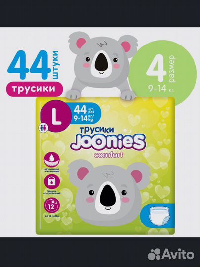 Подгузники трусики Joonies comfort 4