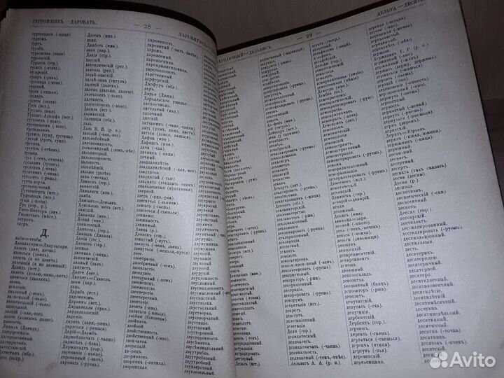 Полный русский орфографический словарь. 1894 г