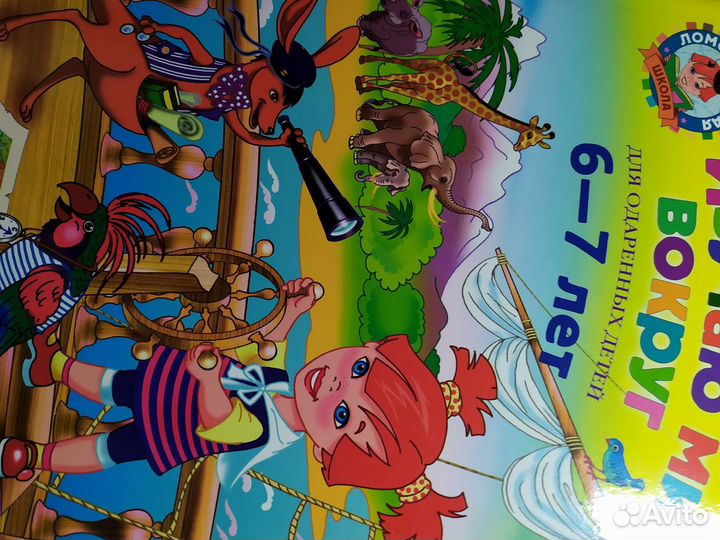 Серия книг подготовки к школе Ломоносовская школа