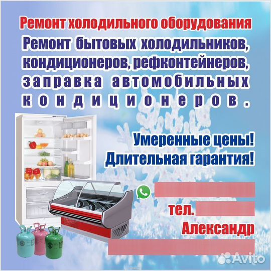 Ремонт Холодильной Техники