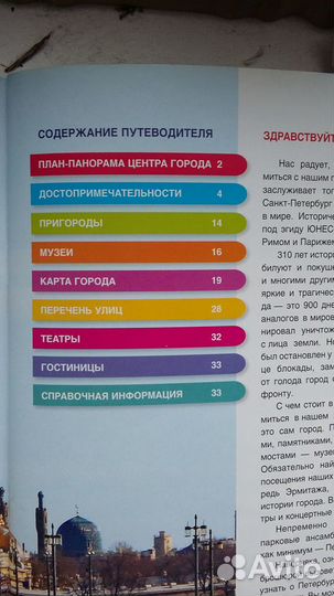 Путеводитель по Санкт-Петербургу (с картой)