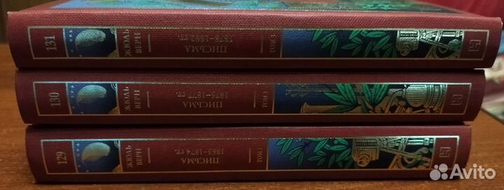 Жюль Верн. Письма в трех томах. 1863-1882 гг