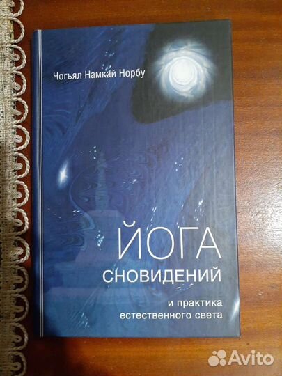 Йога, Тибет, астрал, Ваджраяна