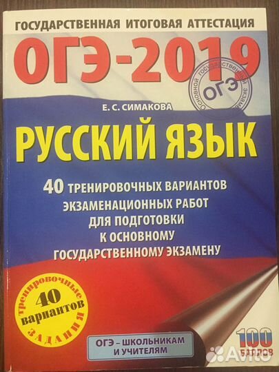 Огэ русский язык 2019