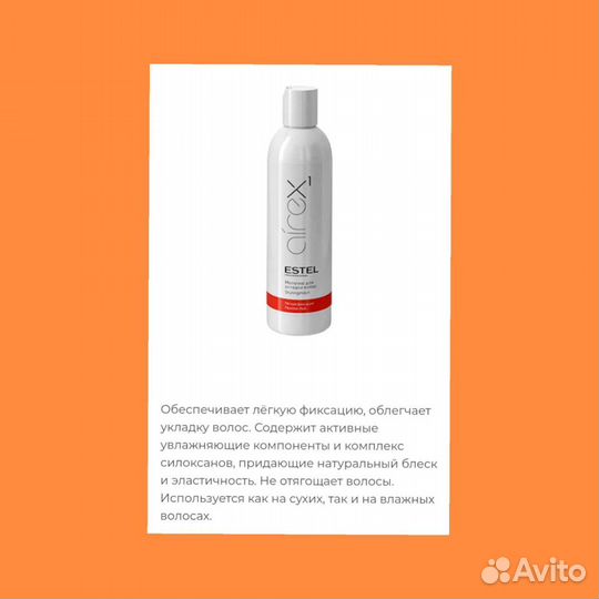 Косметика для волос средства для стайлинга эстель