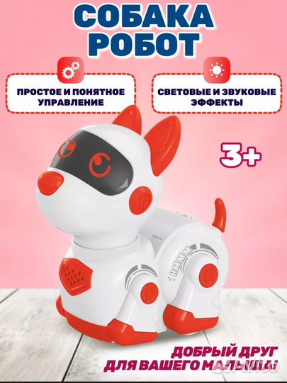 Игрушка робот собака