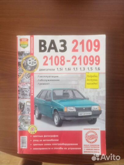 Книга по ремонту