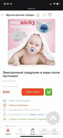 Градусник электронный детский в форме соски