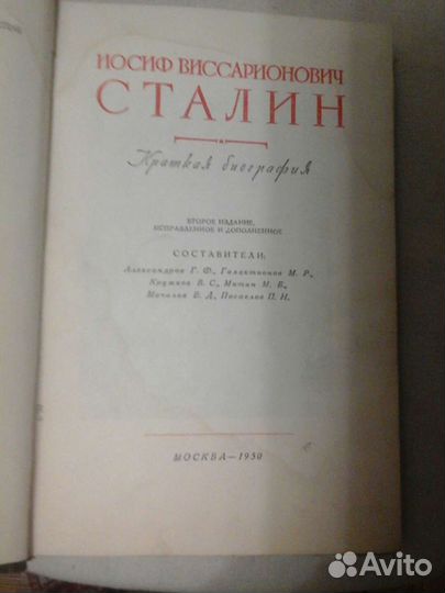Краткая биография Сталина