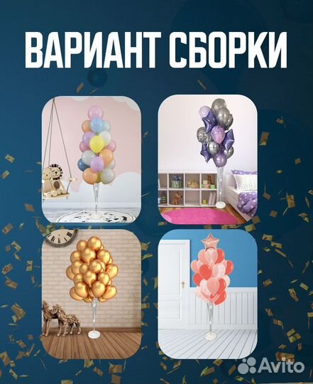 Подставка для воздушных шаров Фотозона