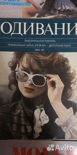 Журналы мод с выкройками 80-х гг