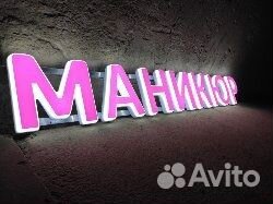 Вывеска на салон маникюр