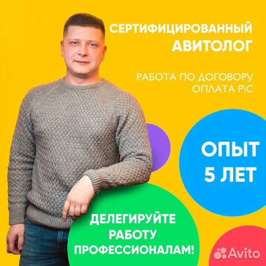 Авитолог / Услуги Авитолога